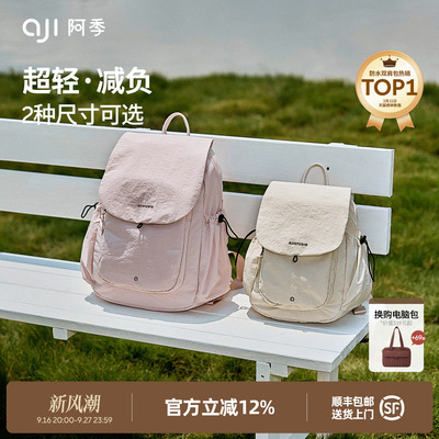 阿季新款双肩包女士旅游轻便大学生书包大容量时尚百搭防水小背包