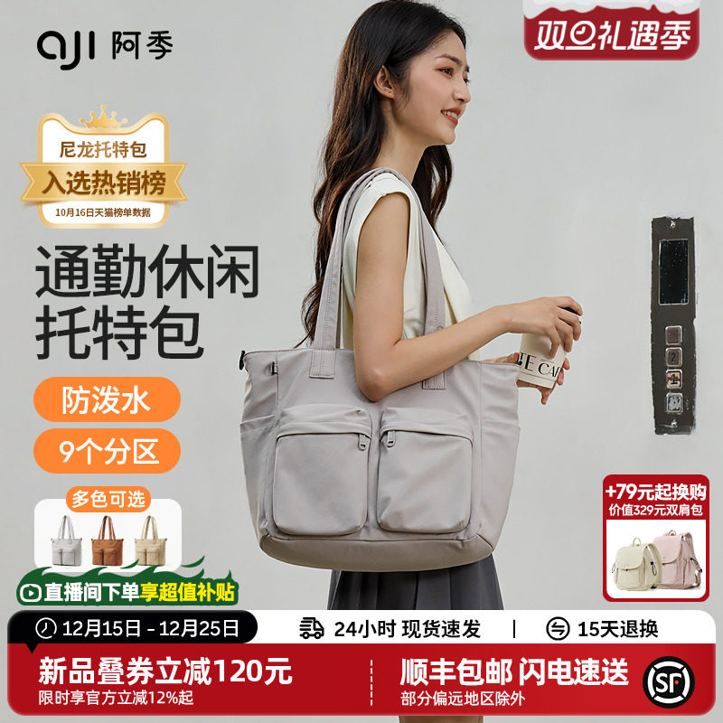 阿季2025新款上班通勤托特包大容量尼龙轻便斜挎包休闲手提单肩包