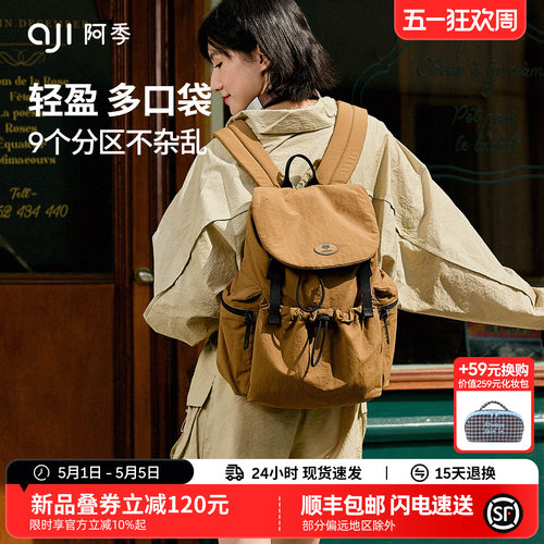 阿季户外旅行双肩包女士2026新款大学生书包旅游防水轻便小型背包 - 封面