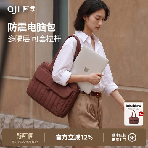 阿季高级感14/16寸电脑包