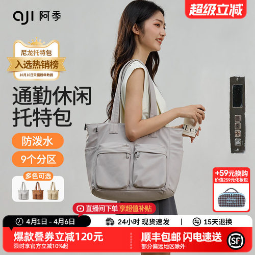 阿季2026新款上班通勤托特包大容量尼龙轻便斜挎包休闲手提单肩包