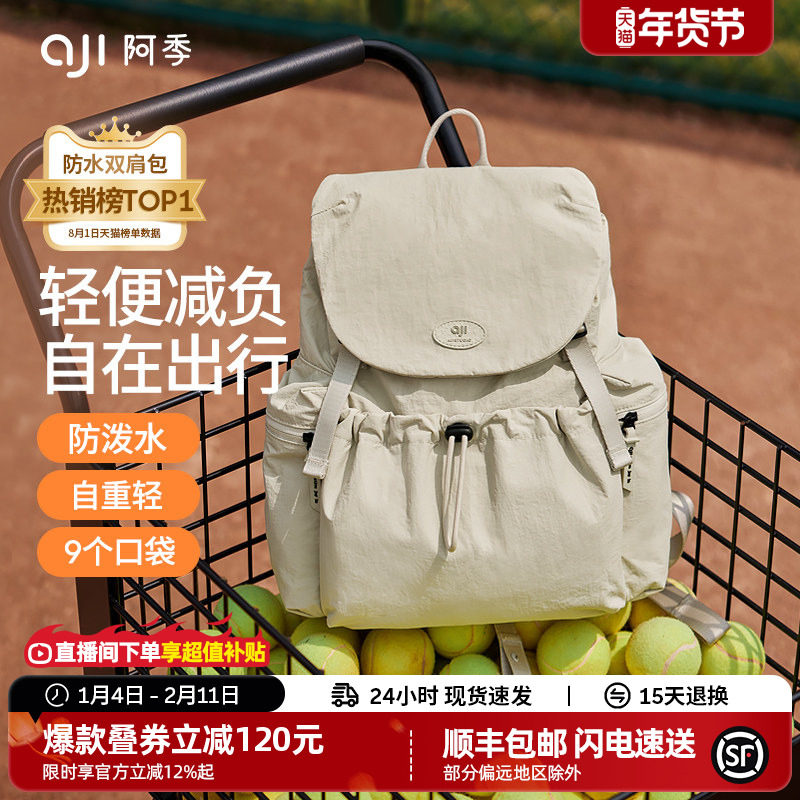 阿季户外旅行双肩包女士2025新款大学生书包旅游防水轻便小型背包