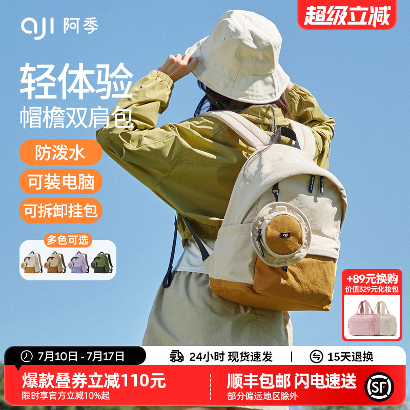 阿季大容量双肩包女2025新款户外旅行小型背包轻便大学生电脑书包