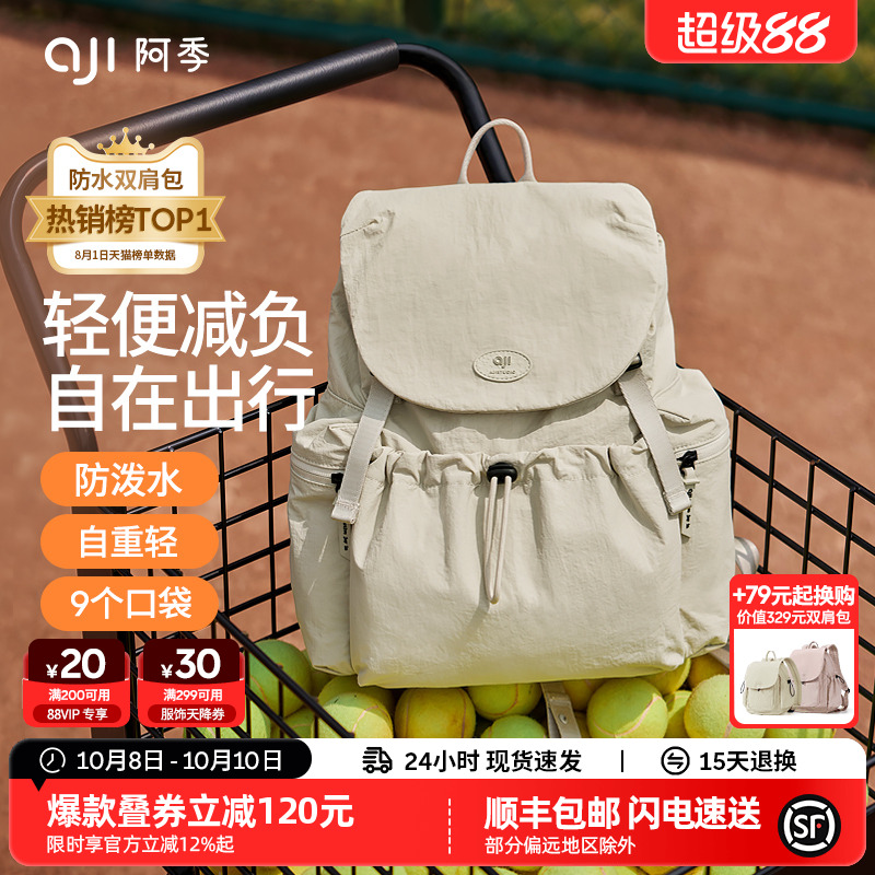 阿季户外旅行双肩包女士2025新款大学生书包旅游防水轻便小型背包