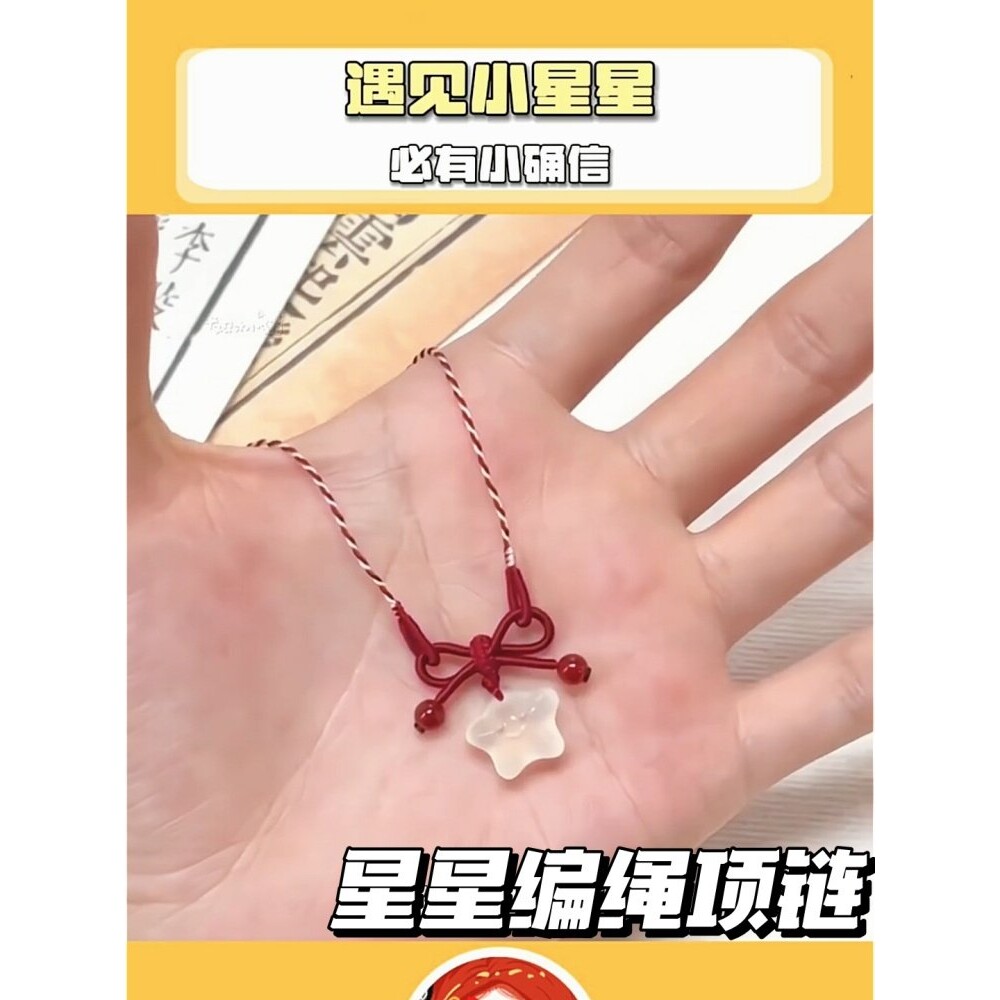 星星编绳项链高颜值新中式时尚小众百搭蝴蝶锁骨链女款2025新款