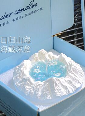 天山冰川香薰蜡烛ins小众高级感女生日礼物送闺蜜卧室氛围感礼盒