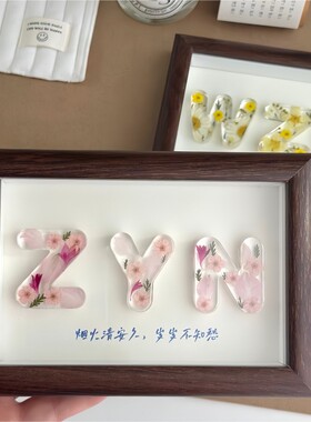 你的名字滴胶diy植物森林装饰画材料包手工相框摆件送男女友礼物