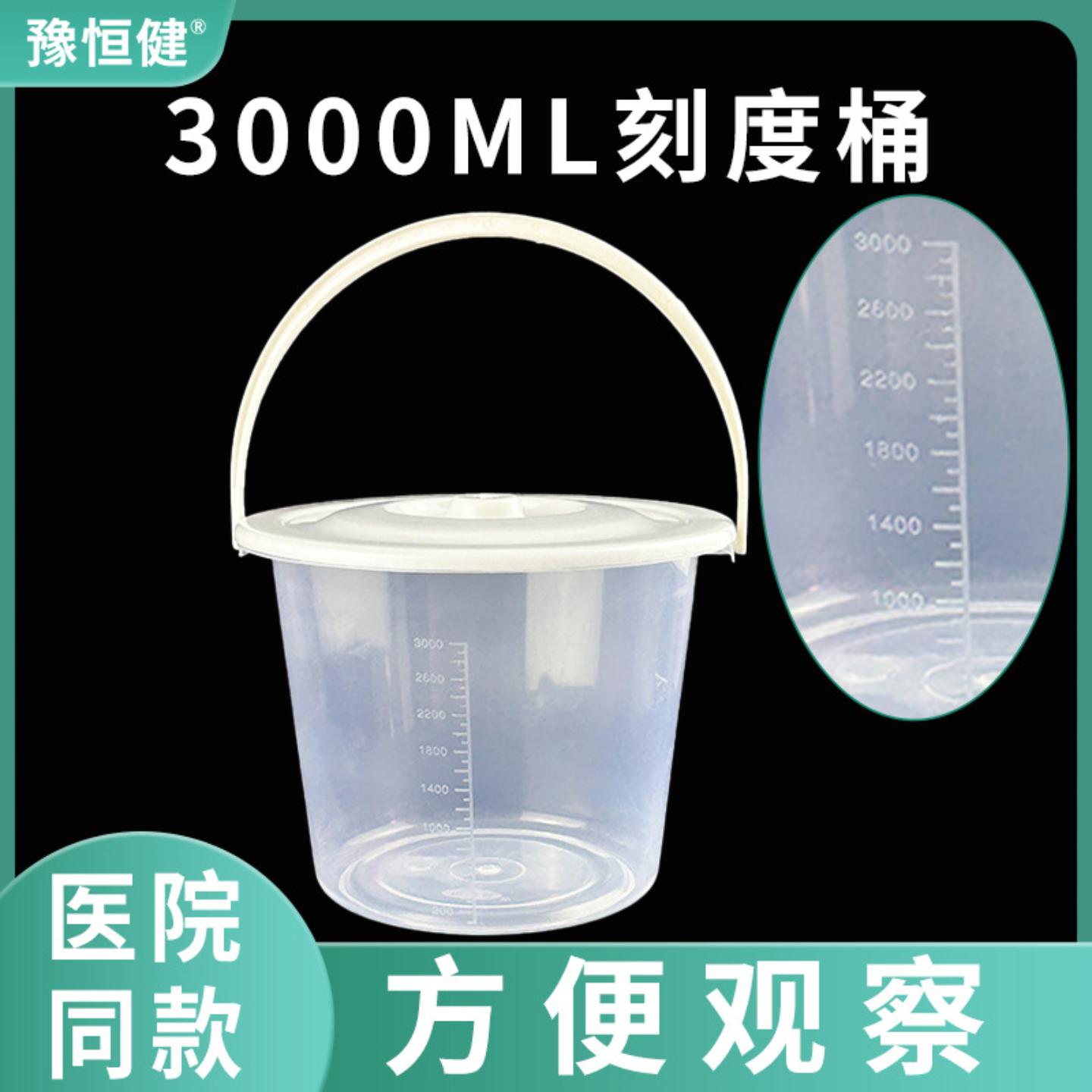 24小时留尿桶3000ml带盖尿液留尿容器测尿量 带刻度尿蛋白定量桶