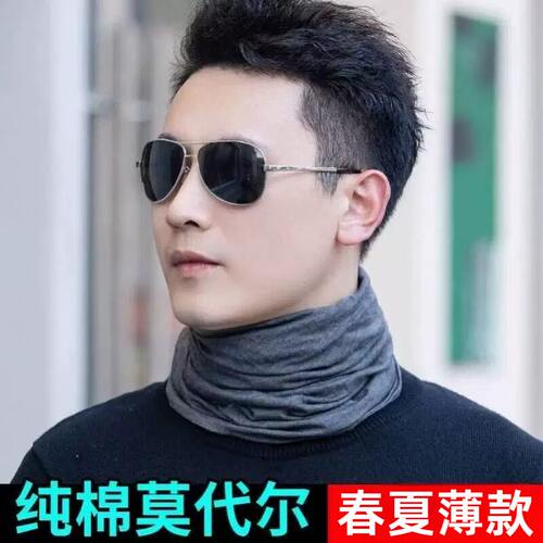 围脖男士夏季防晒春夏薄款纯棉莫代尔护颈椎脖子套脖套大人围巾女