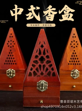 鼠尾草净化圣木质底座盒烧盘金字塔水晶消磁香炉容器香薰碟手串链