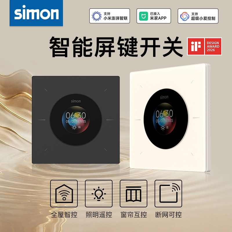 西蒙智能屏键开关接入蓝牙Mesh2.0接入米家触摸全屋智控开关