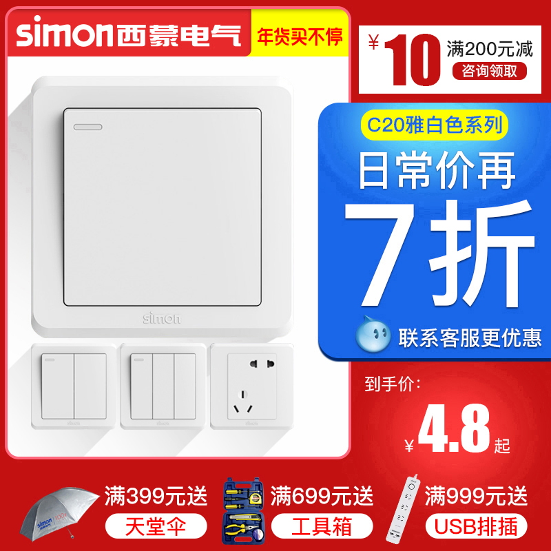 【官方店】西蒙开关插座斜五孔