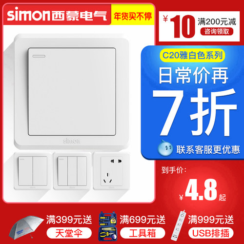 【官方店】西蒙开关插座斜五孔
