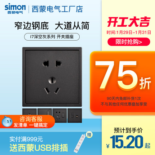 【官方官网店】西蒙开关插座爆款