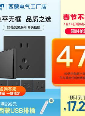 西蒙E6系列开关插座面板哑光黑色哑光86型五孔带USB官方官网店