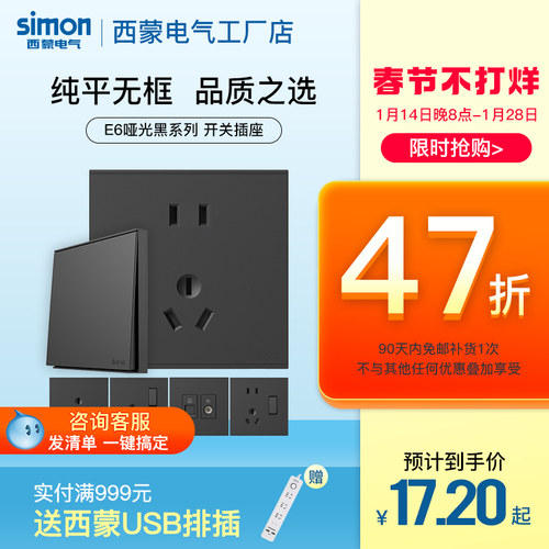 西蒙E6系列开关插座面板哑光黑色哑光86型五孔带USB官方官网店