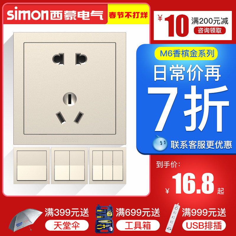 西蒙开关插座M6系列香槟金色一开五孔86型电源带usb面板家用多孔