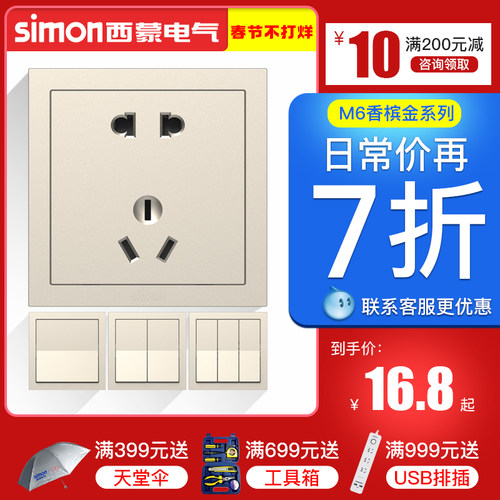 西蒙开关插座金色86型