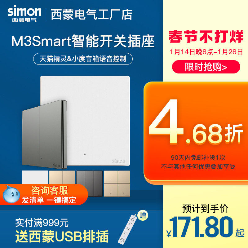 西蒙M3Smart智能开关插座遥控小度语音控制App定时需搭配西蒙网关
