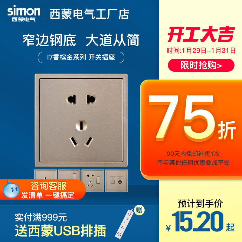 西蒙simon开关插座5五孔二三插i7香槟金系列86型面板官方官网店