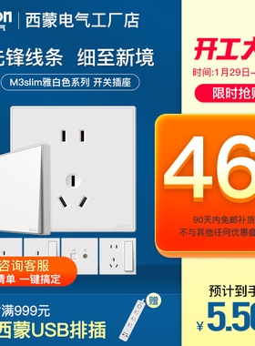 西蒙开关插座M3slim雅白色86型墙壁面板五孔带USB官方官网店