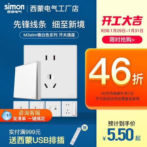 【官方店】西蒙开关插座爆款