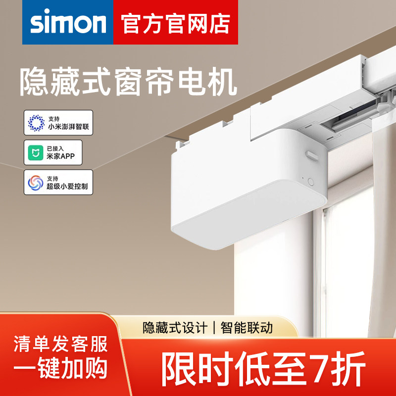 西蒙米家智能隐藏式窗帘电机轨道导轨已接入米家APP电动智能家居