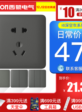 西蒙开关插座官方官网i6系列灰色黑色86型五孔面板官方官网店