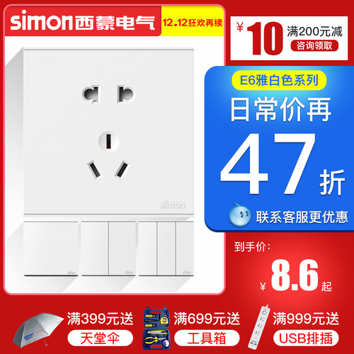 【官方店】西蒙开关插座五孔