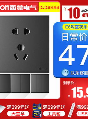 西蒙E6系列开关插座荧灰色黑色哑光86型五孔带USB官方店官网