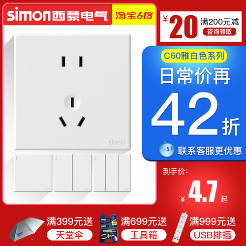 【官方店】西蒙开关插座五孔