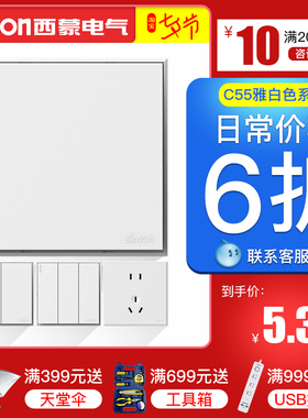 西蒙C55雅白色系列开关插座一开五孔面板86型家用官方官网店