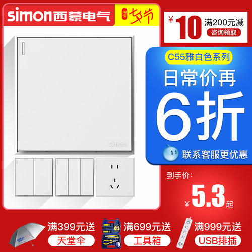 【官方店】西蒙开关插座五孔