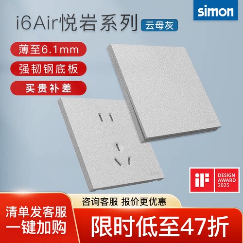 西蒙超薄开关插座奶油风哑光磨砂16A一开五孔86型i6Air悦岩云母灰