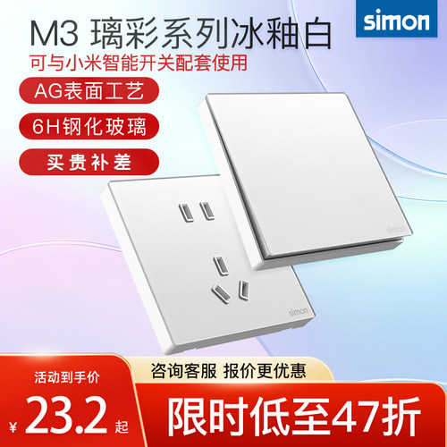 超薄钢化玻璃冰釉白五孔开关插座