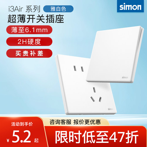 西蒙开关插座i3air哑光白超薄家用86型五孔面板官方官网店奶油风