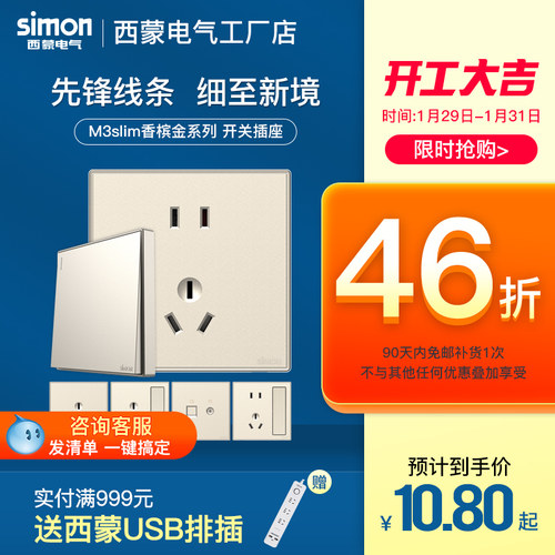 【官方店】西蒙开关插座爆款
