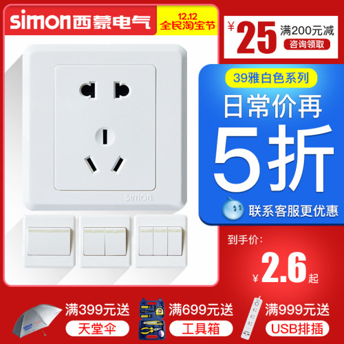 【官方官网店】西蒙开关插座五孔