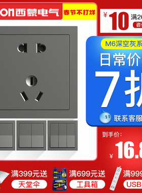 西蒙开关插座M6系列灰色黑色面板哑光86型家用一开五孔多孔带usb