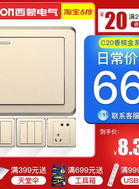 西蒙开关插座C20香槟金系列一开五孔面板电源86型暗装墙壁家用