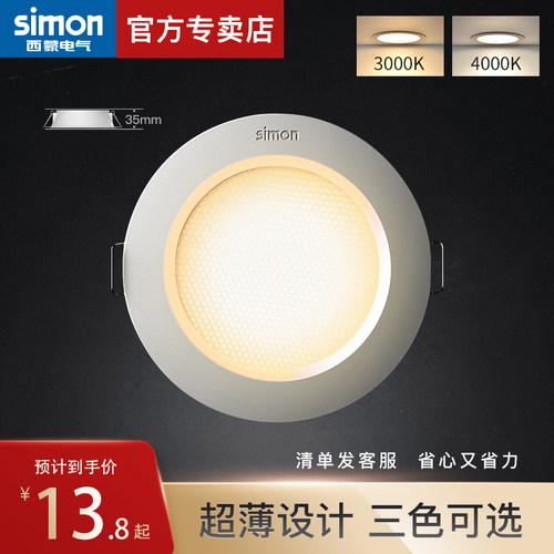 西蒙照明led晶亮筒灯开孔嵌入式