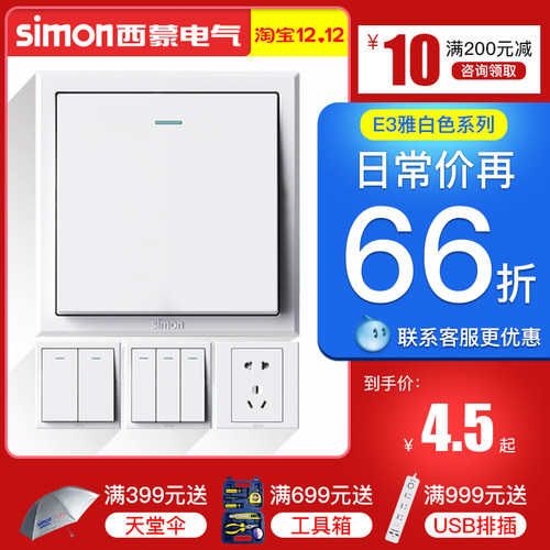 【官方店】西蒙开关插座五孔