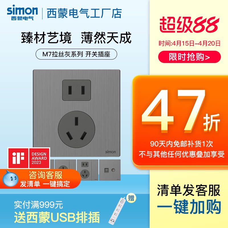 simon西蒙官网开关插座M7 Metal拉丝灰金属五孔家用电源暗装面板
