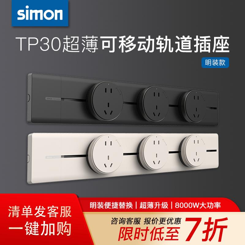 TP30系列超薄轨道插座