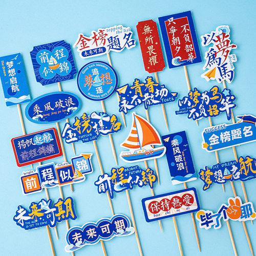 2025毕业季蛋糕装饰插牌