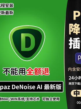 AI智能图片降噪软件 Topaz DeNoise AI v3.7.1 Win+Mac中文破解版