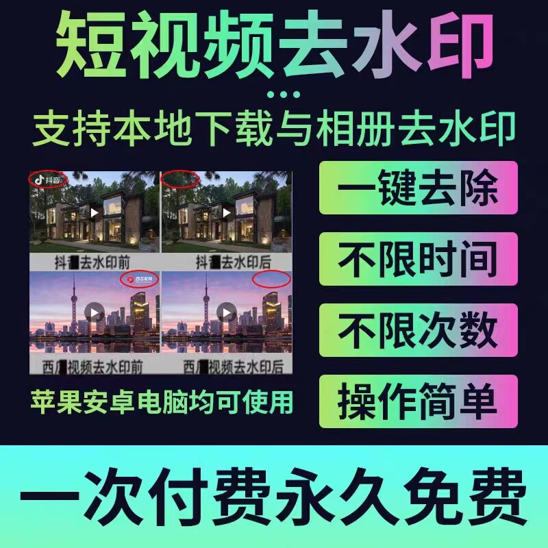 短视频批量下载去水印软件抖音快手B站西瓜视频手机去除高清无痕