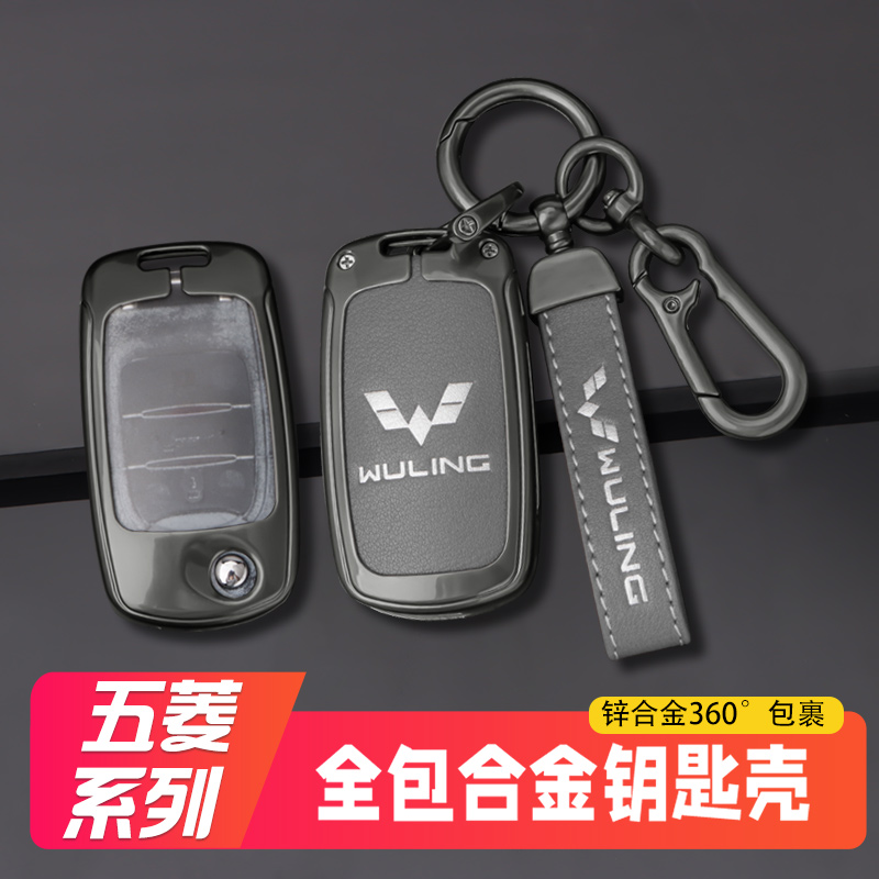 五菱宏光miniev钥匙套plus凯捷s3征途730征程nanoev汽车用包扣壳,汽车用品/电子/清洗/改装,车用钥匙包,淘宝优惠券,粉丝福利购,淘宝优惠卷