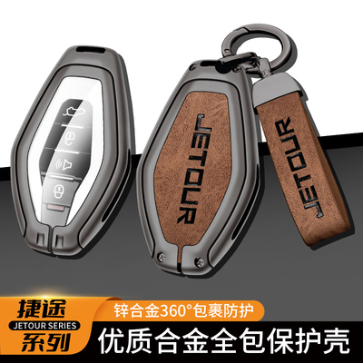 奇瑞捷途X70钥匙套X70plus捷途x70CoupeX90扣X95汽车钥匙包保护壳