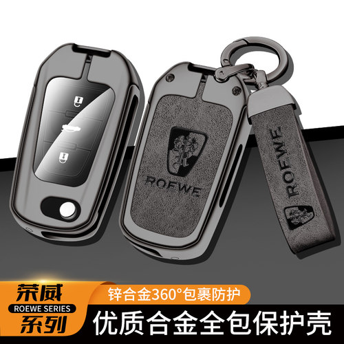 荣威350车钥匙套荣威360专用750扣360plus创意w4荣威w5汽车钥匙包